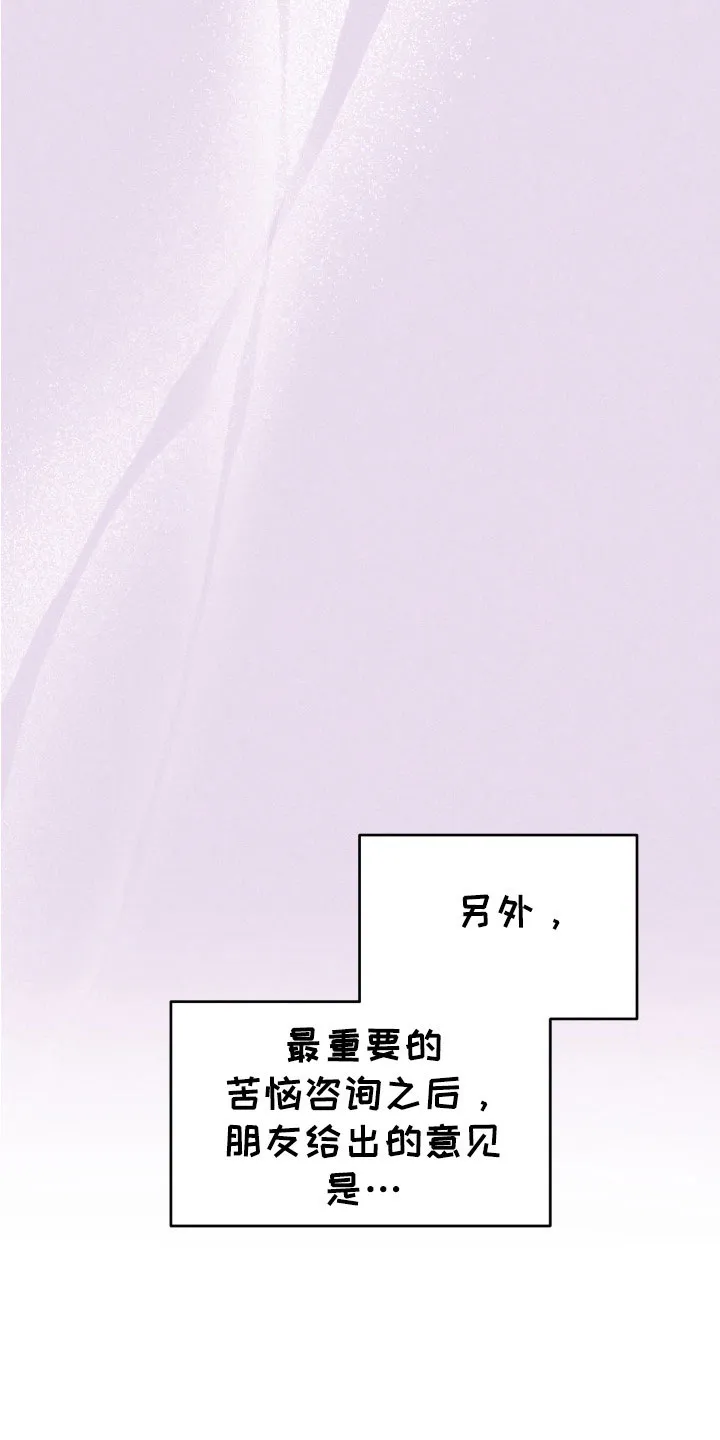 《醉酒入怀》第13话 第10页