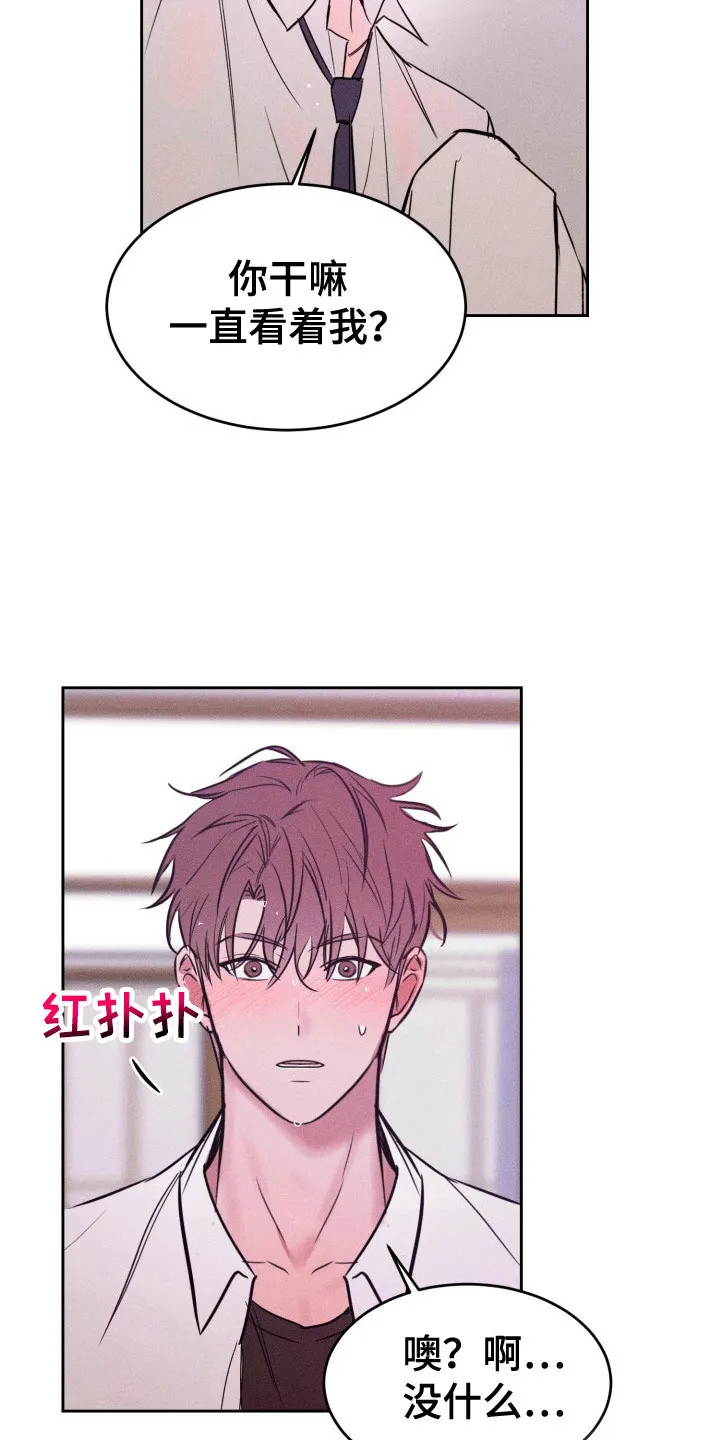 《醉酒入怀》第13话 第4页