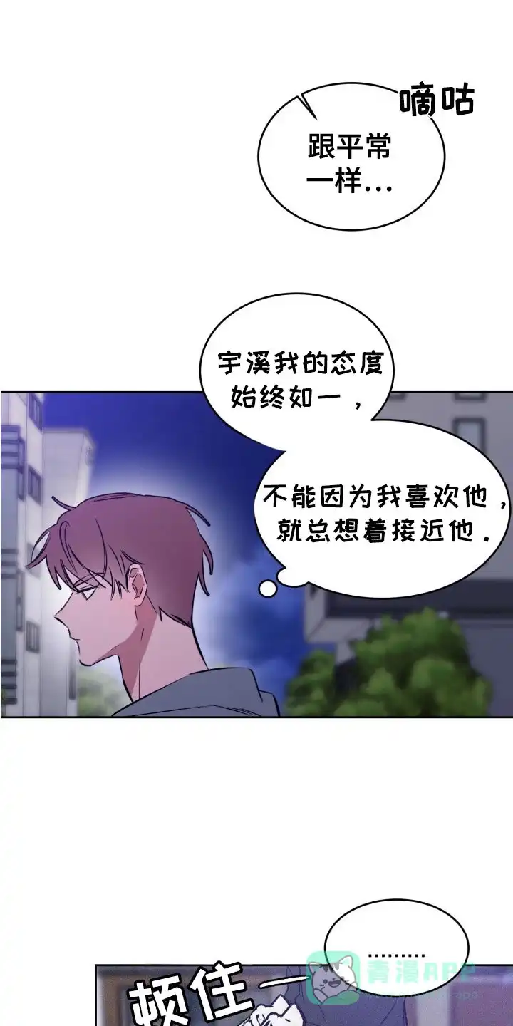 《醉酒入怀》第14话 第1页