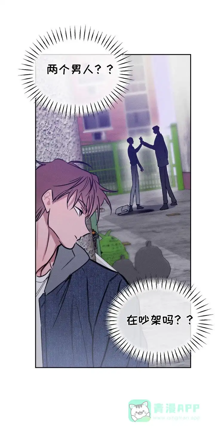 《醉酒入怀》第14话 第21页