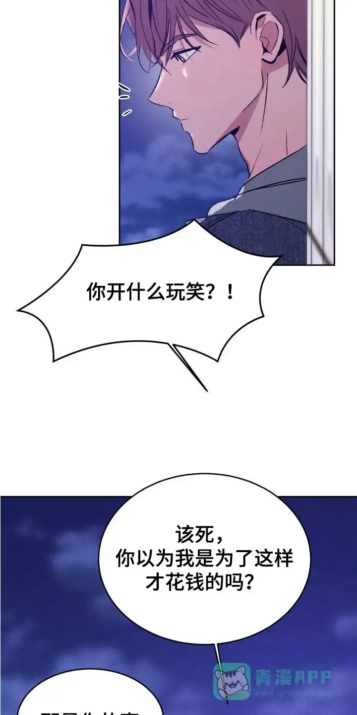 《醉酒入怀》第14话 第6页
