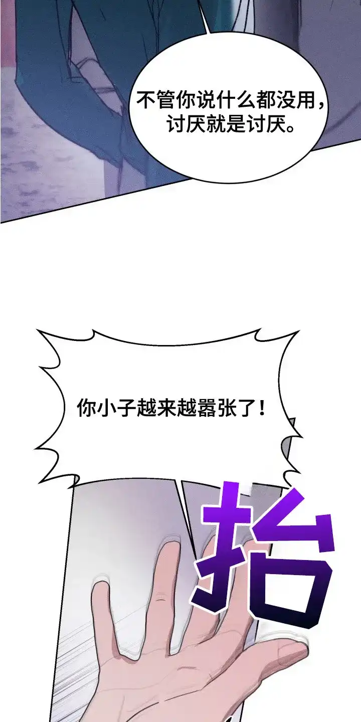 《醉酒入怀》第14话 第8页