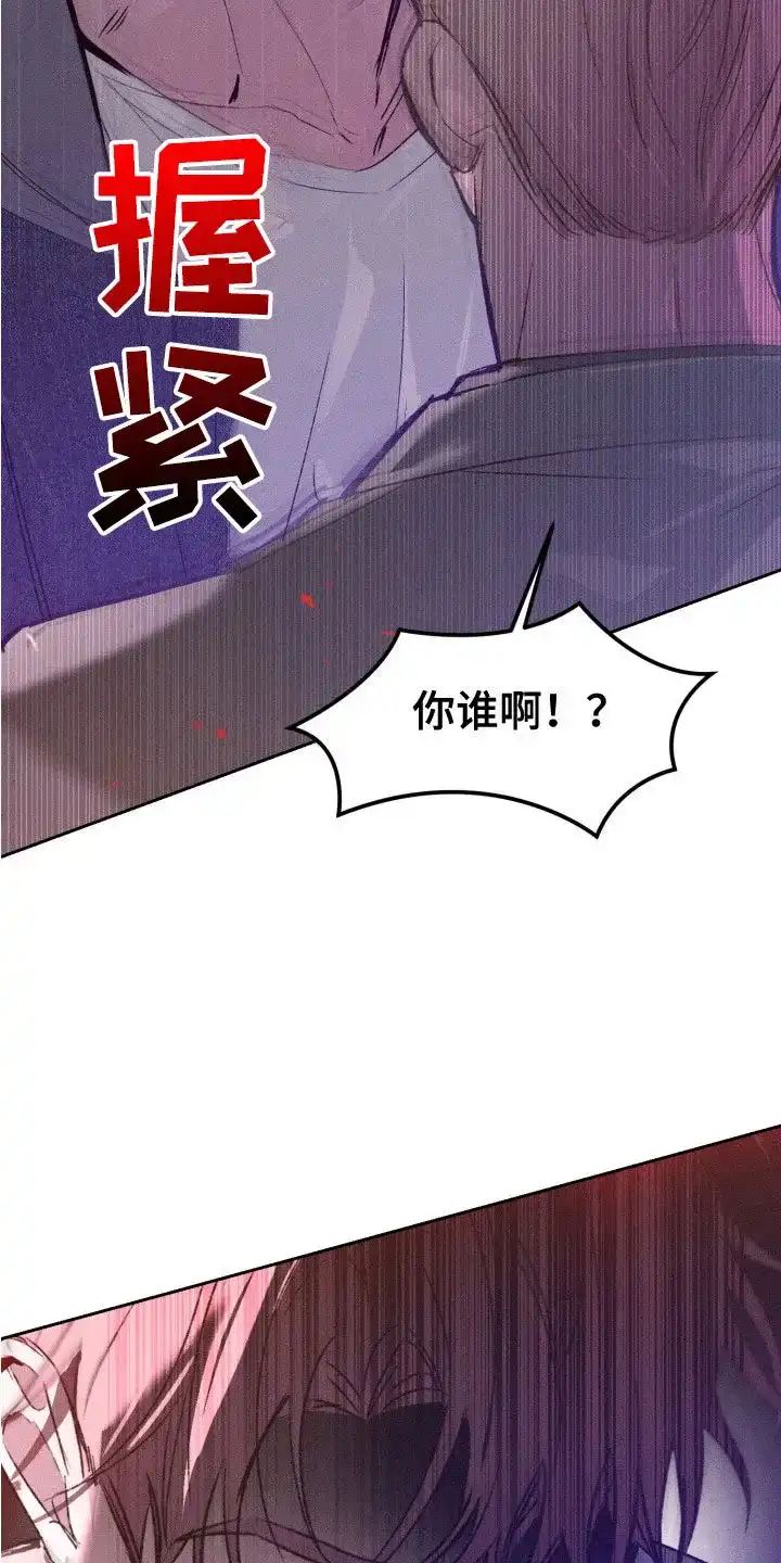 《醉酒入怀》第14话 第13页