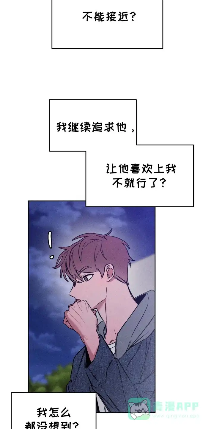 《醉酒入怀》第14话 第16页