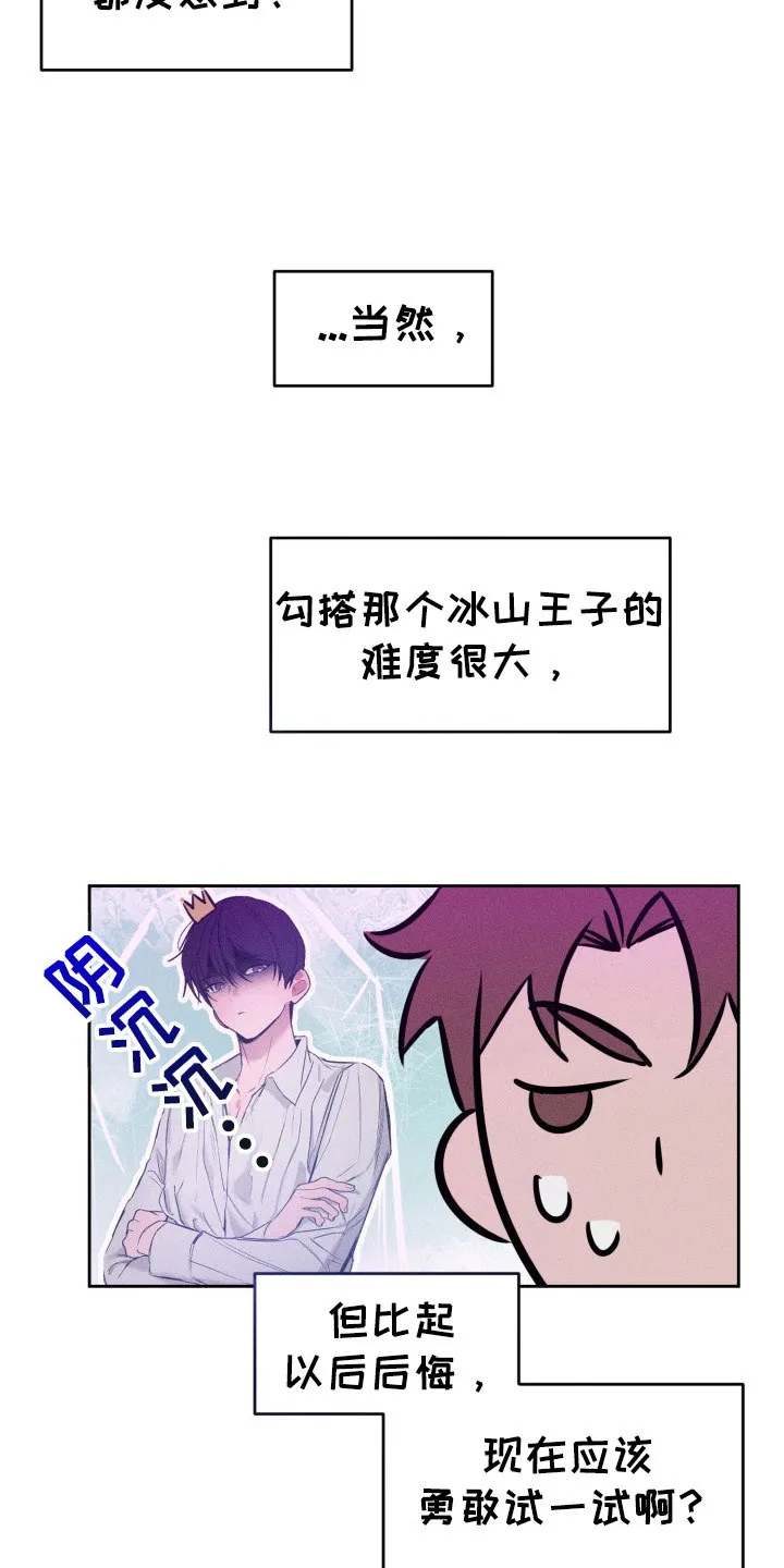 《醉酒入怀》第14话 第17页