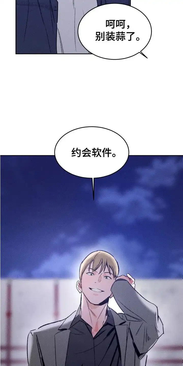 《醉酒入怀》第15话 第19页