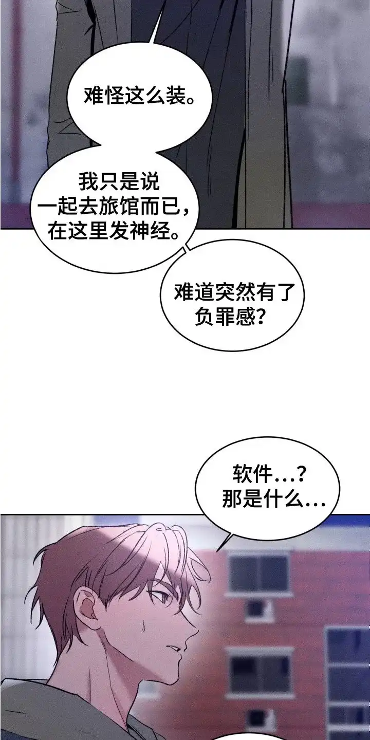 《醉酒入怀》第15话 第20页