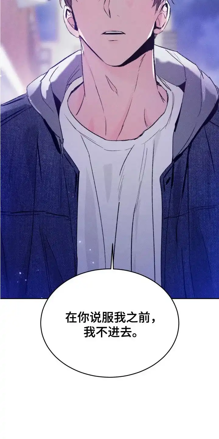 《醉酒入怀》第15话 第15页