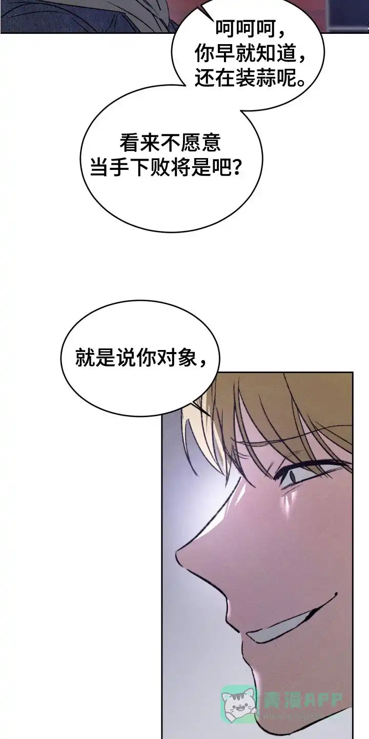 《醉酒入怀》第15话 第21页