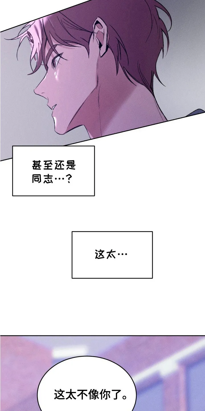 《醉酒入怀》第16话 第3页