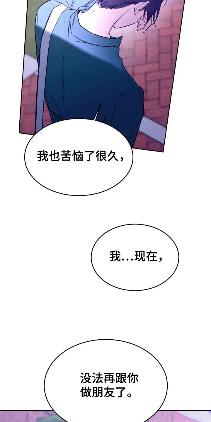 《醉酒入怀》第16话 第18页