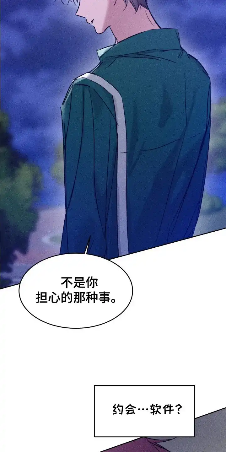 《醉酒入怀》第16话 第2页