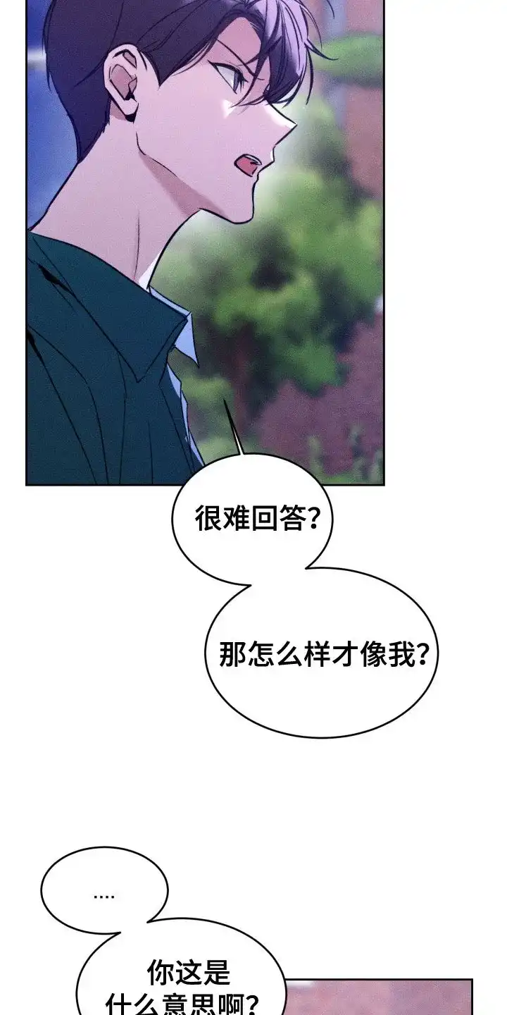 《醉酒入怀》第16话 第8页
