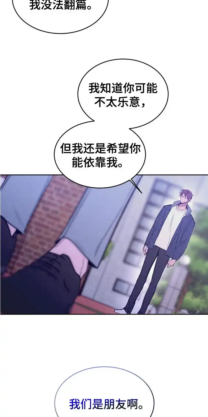 《醉酒入怀》第16话 第22页