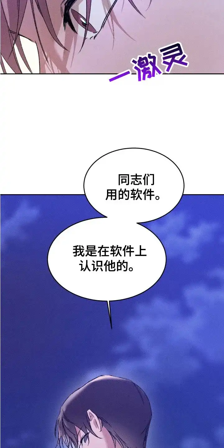 《醉酒入怀》第16话 第27页