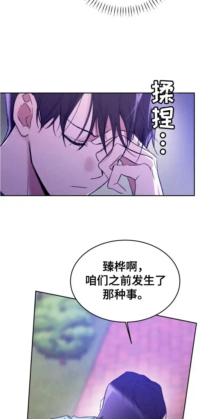 《醉酒入怀》第16话 第17页