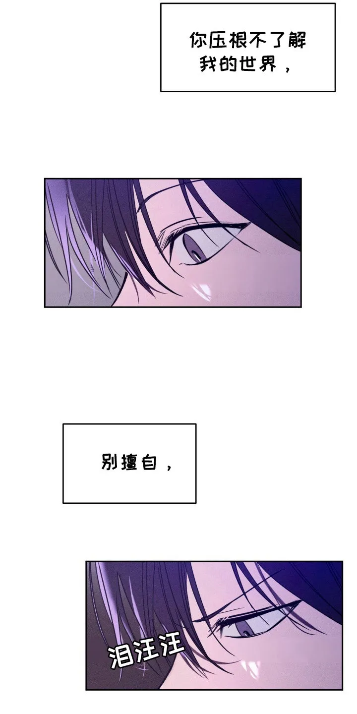 《醉酒入怀》第17话 第5页