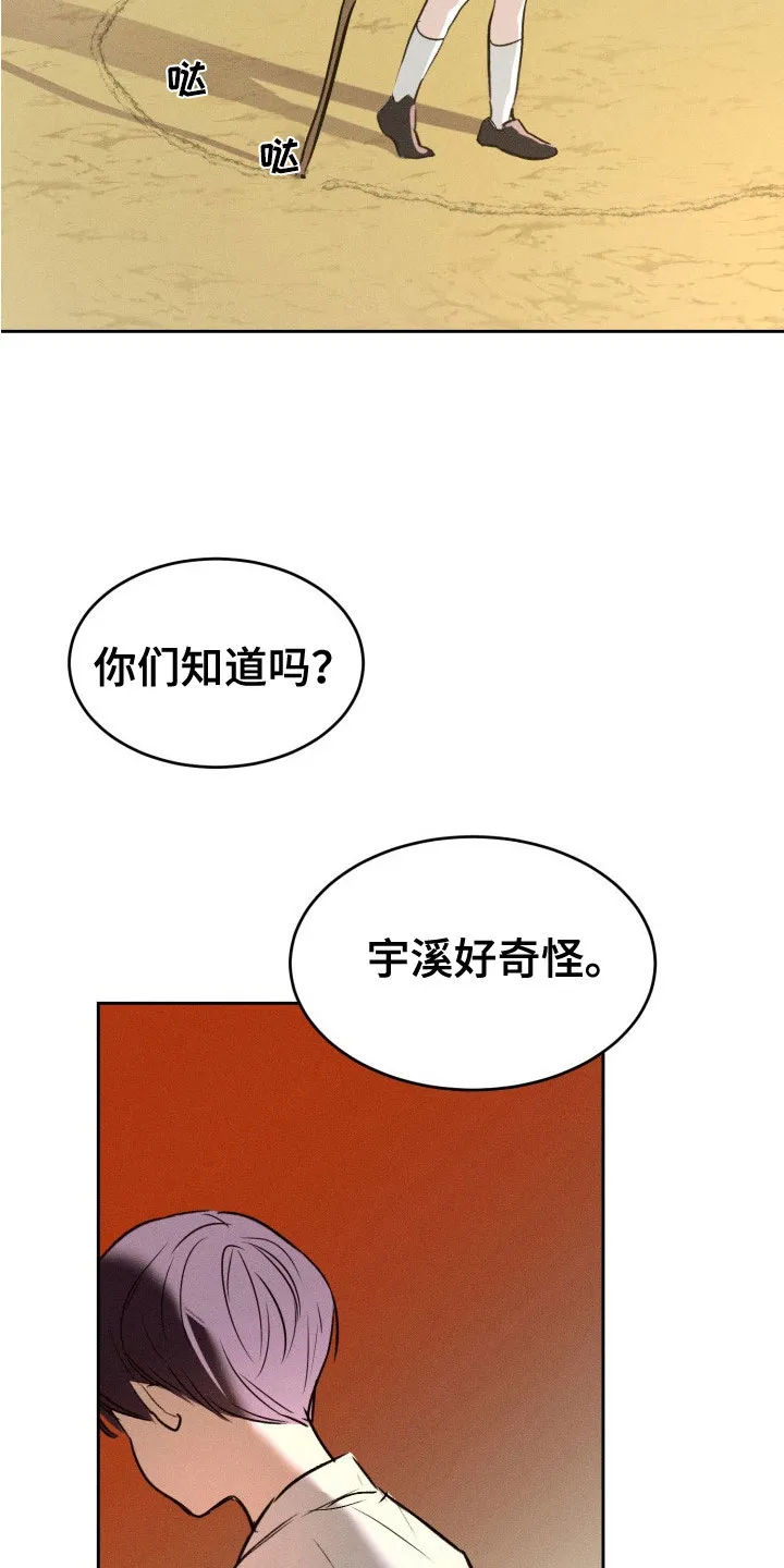 《醉酒入怀》第17话 第18页