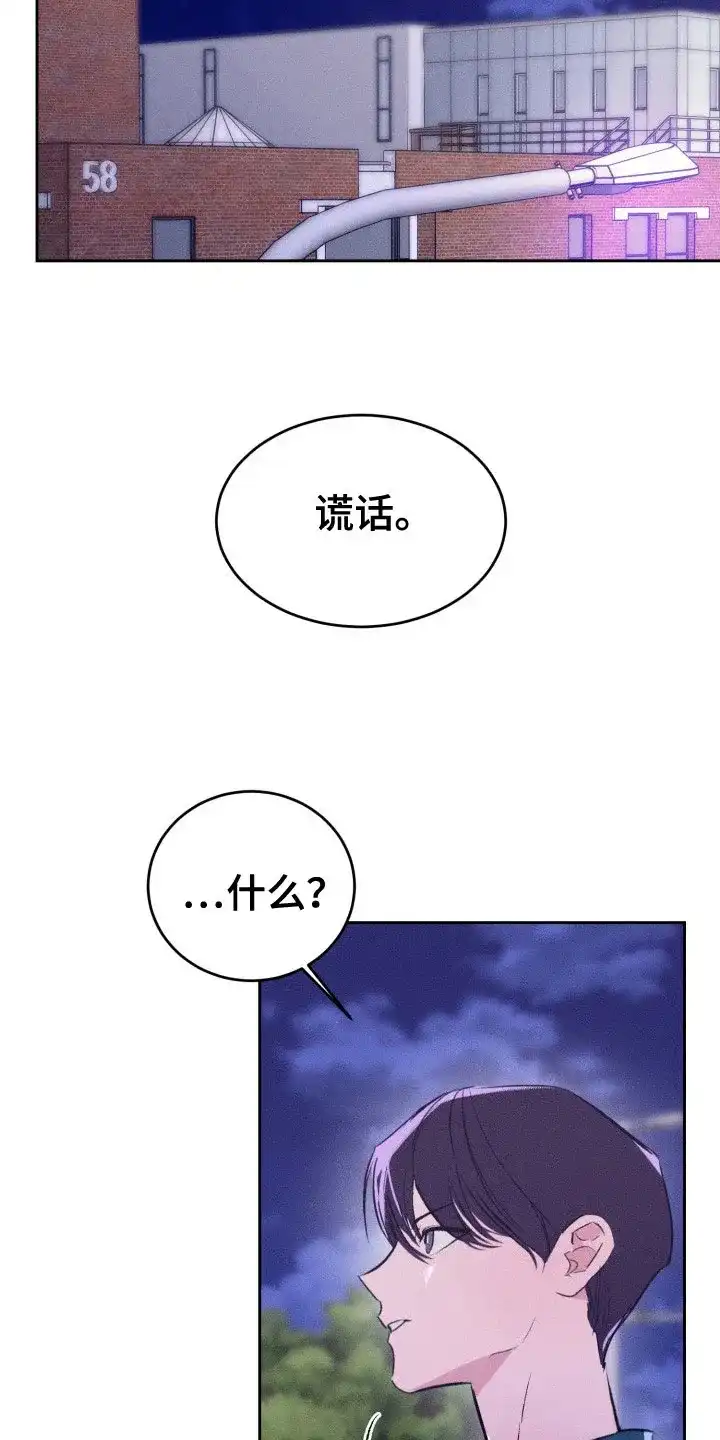 《醉酒入怀》第17话 第8页