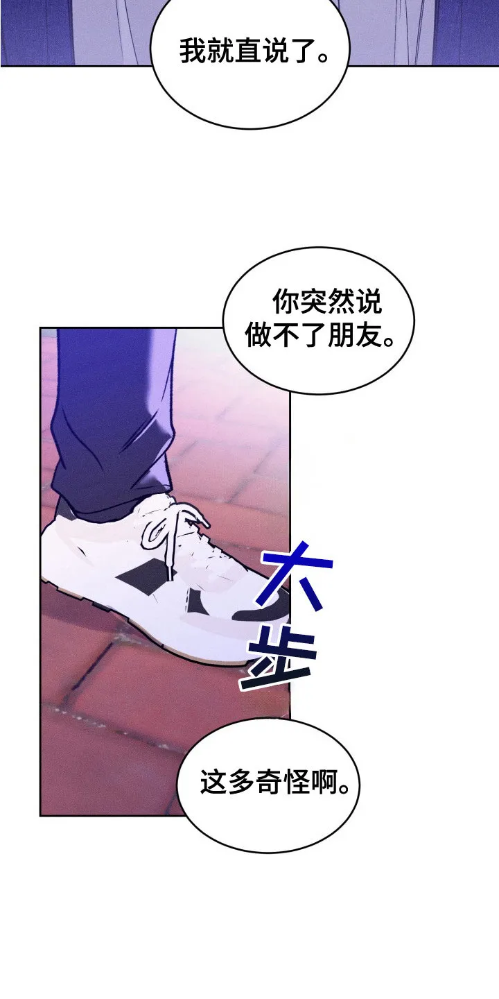 《醉酒入怀》第17话 第4页