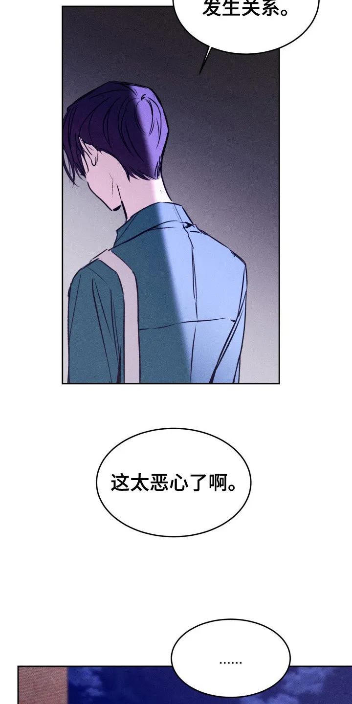 《醉酒入怀》第17话 第7页