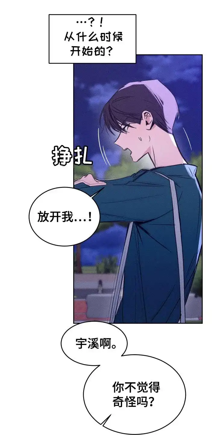 《醉酒入怀》第17话 第13页