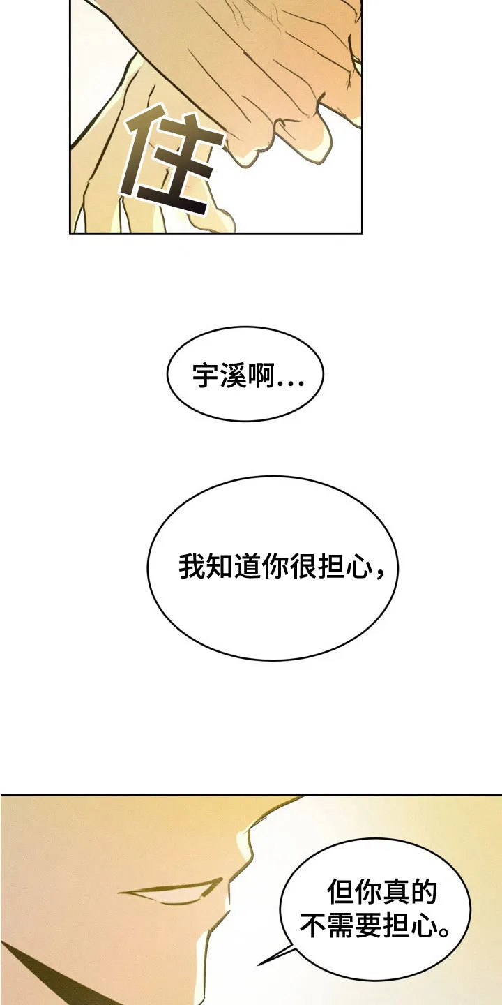《醉酒入怀》第18话 第14页