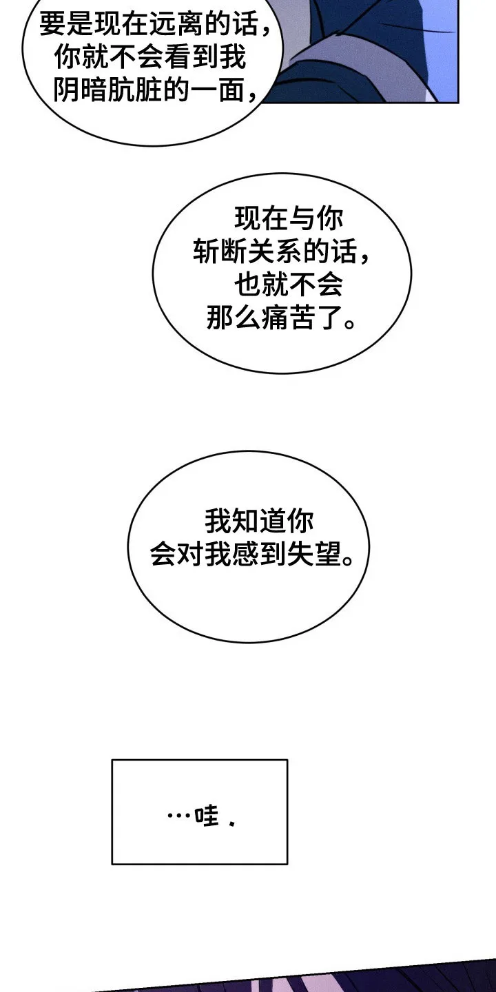 《醉酒入怀》第18话 第7页