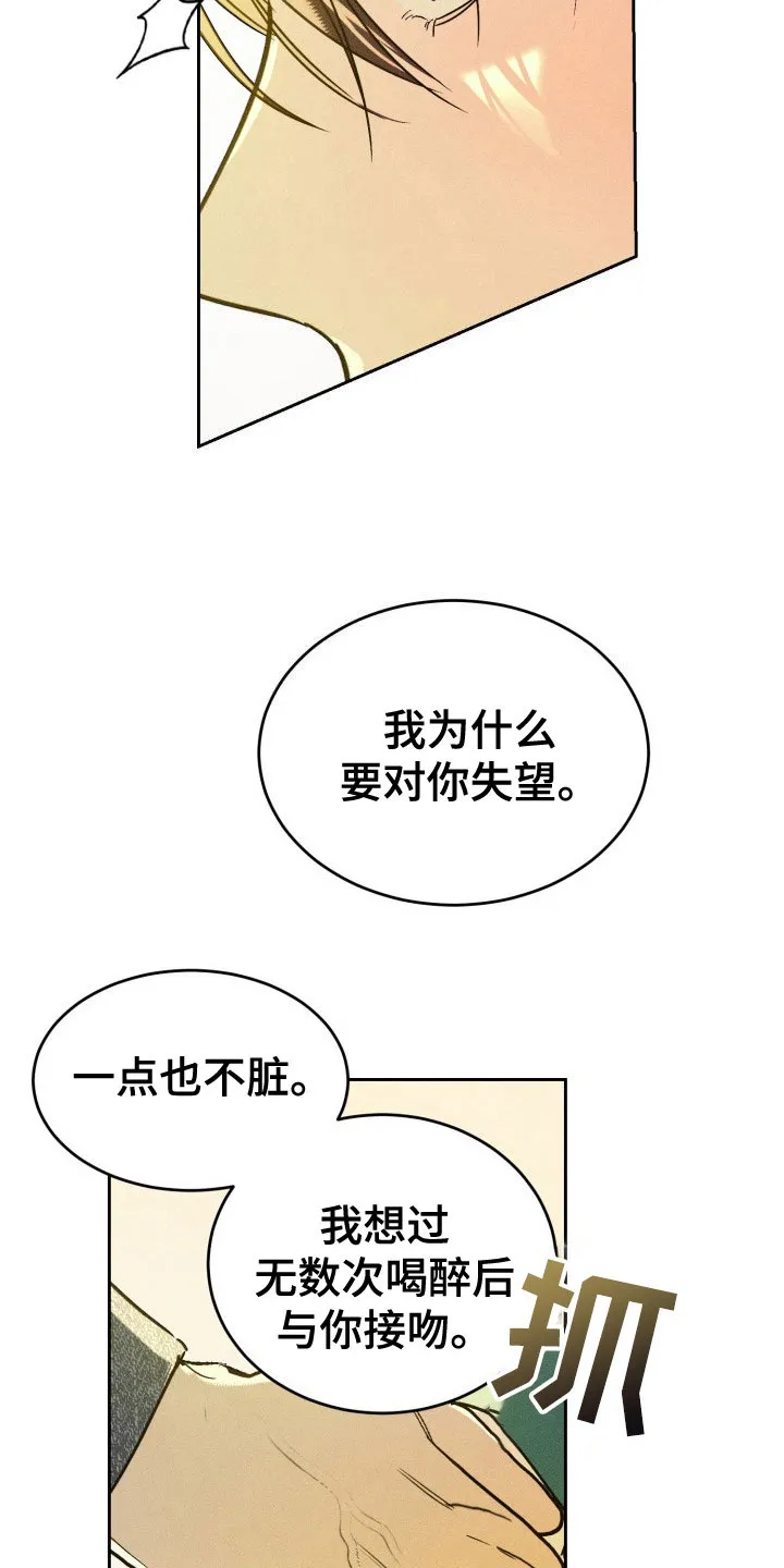 《醉酒入怀》第18话 第13页