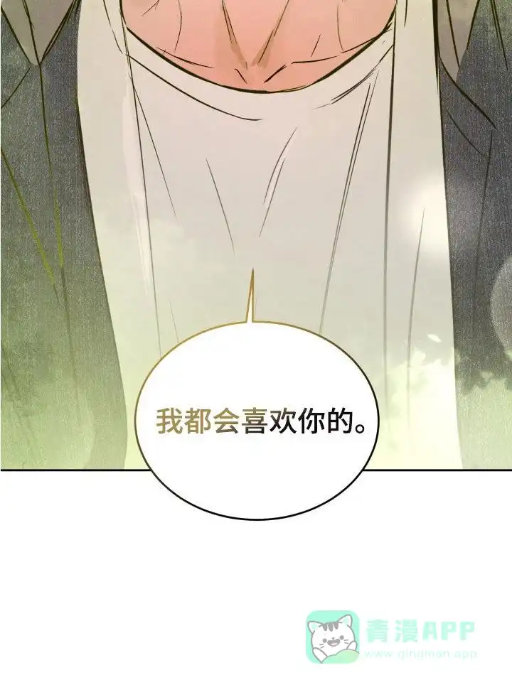 《醉酒入怀》第18话 第16页