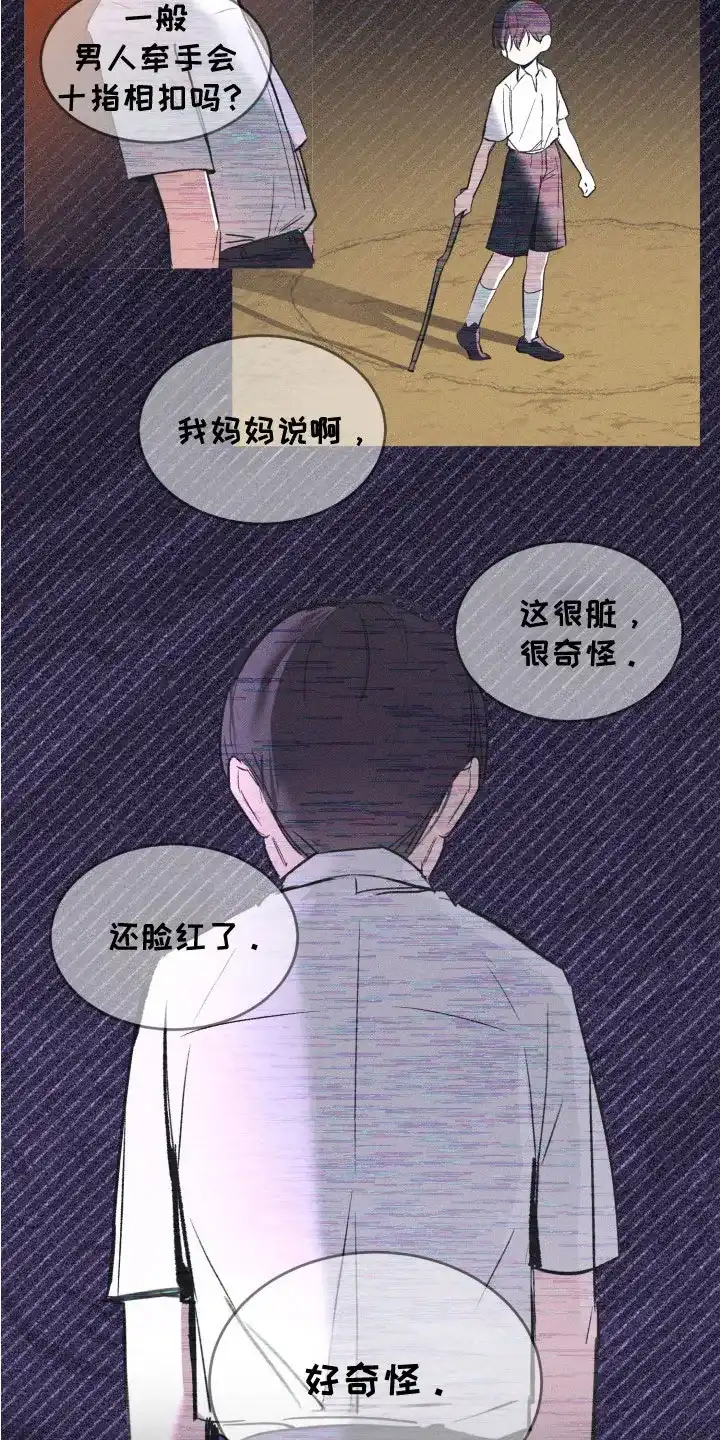《醉酒入怀》第18话 第10页