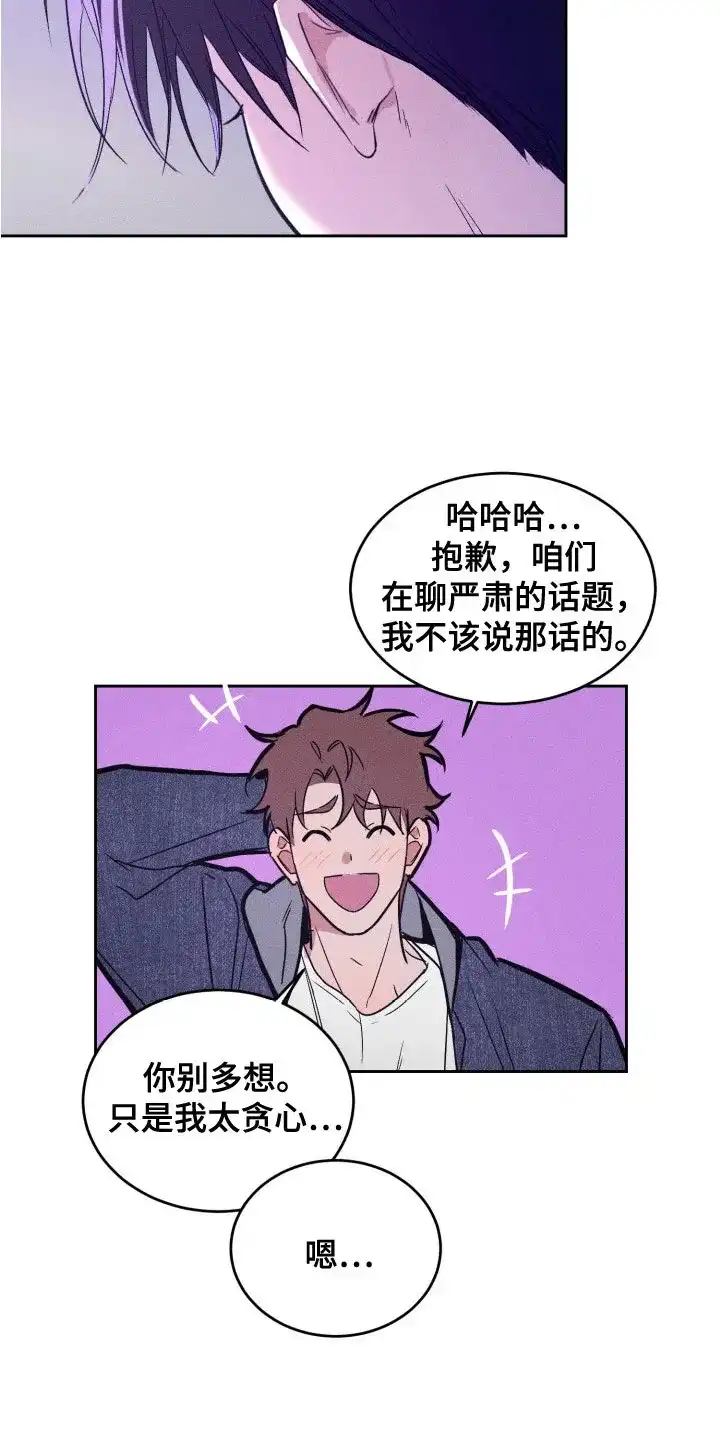《醉酒入怀》第19话 第5页