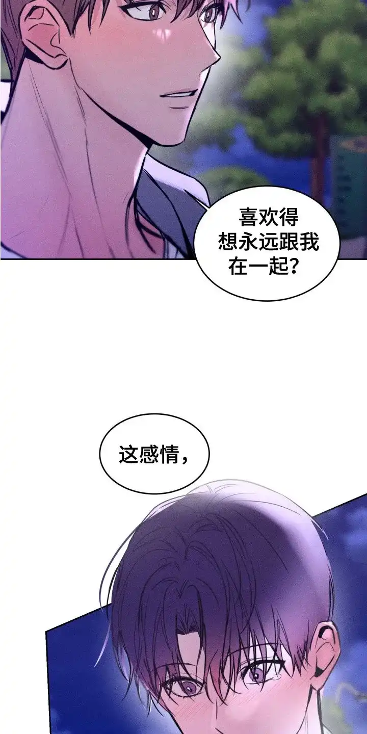 《醉酒入怀》第19话 第2页