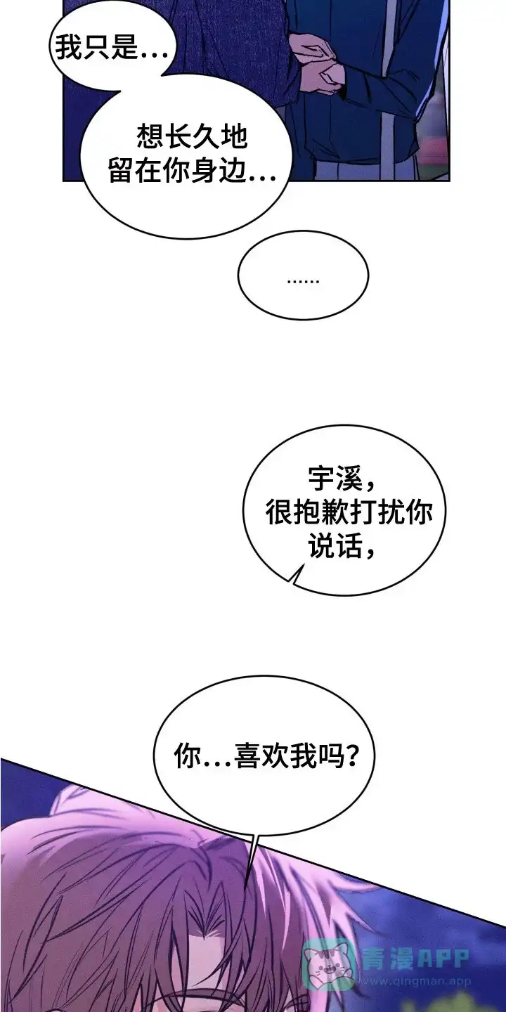 《醉酒入怀》第19话 第21页