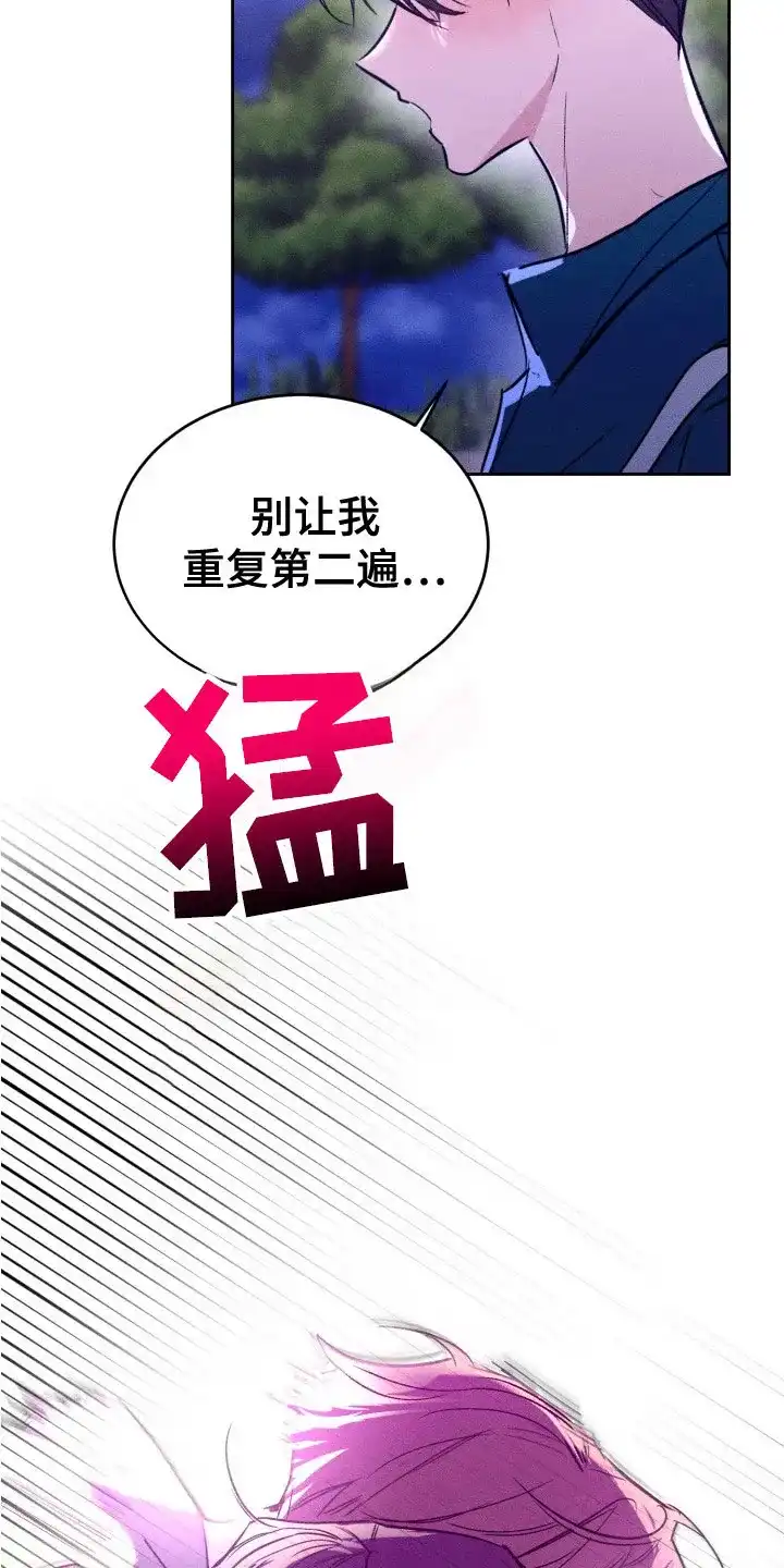 《醉酒入怀》第19话 第7页