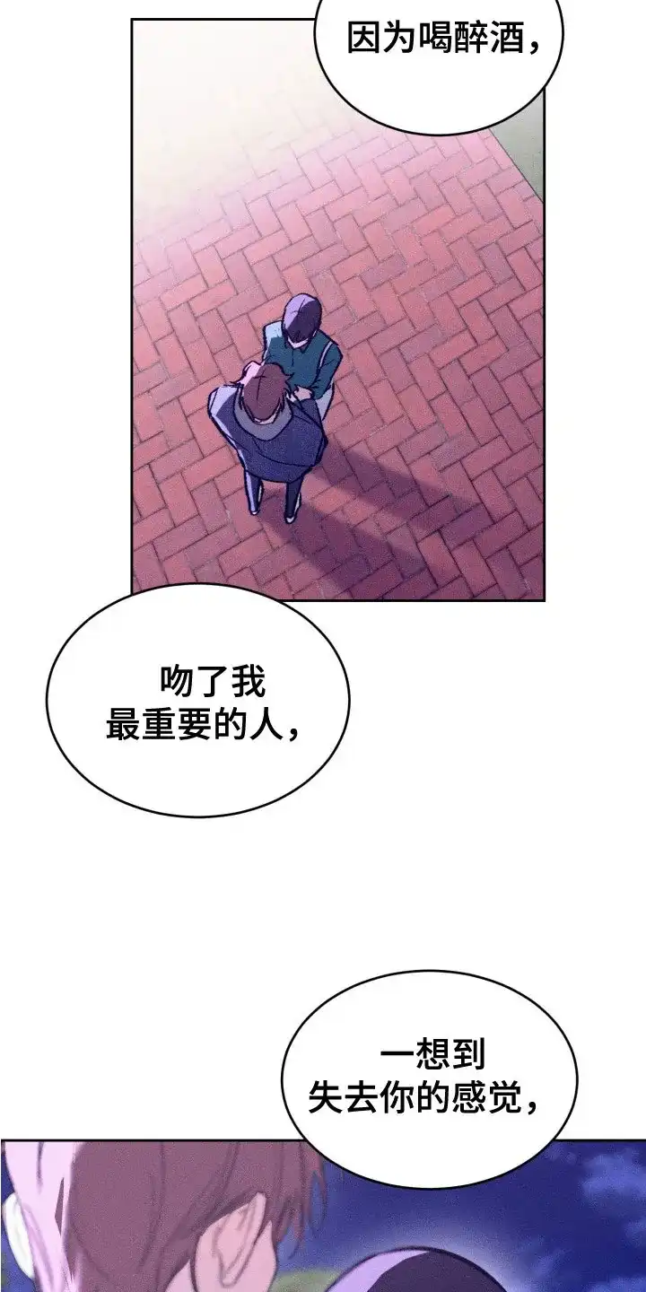 《醉酒入怀》第19话 第18页