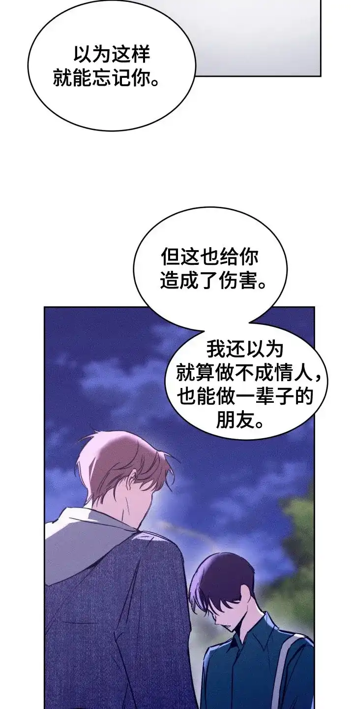 《醉酒入怀》第19话 第20页