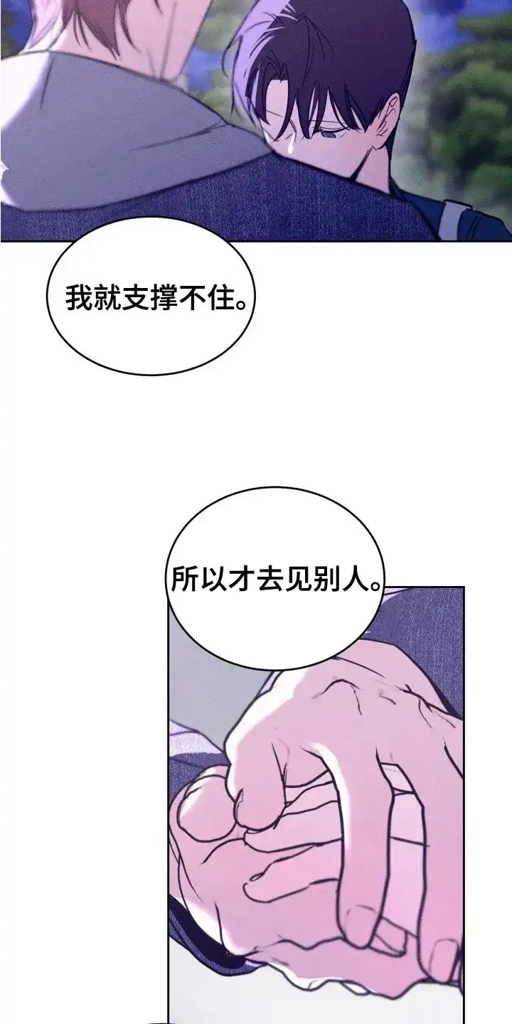《醉酒入怀》第19话 第19页