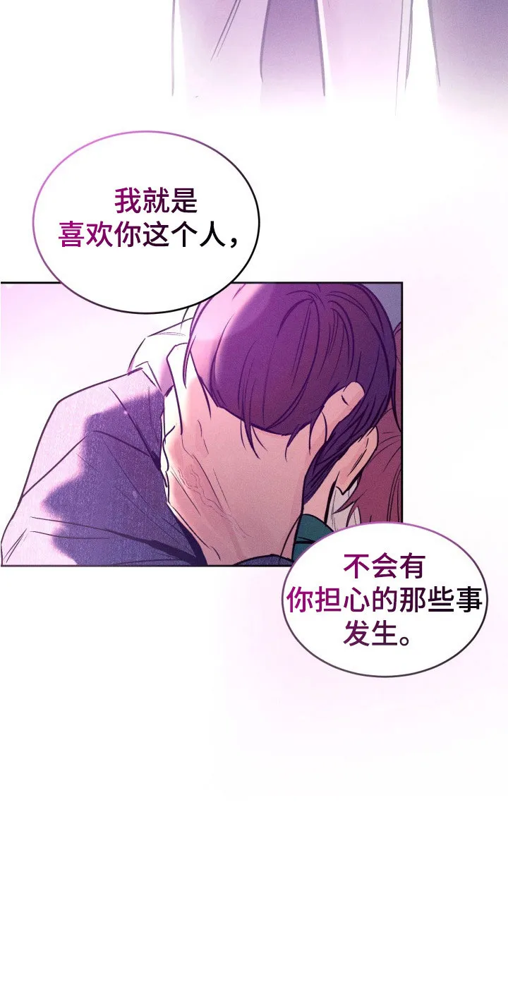 《醉酒入怀》第19话 第14页