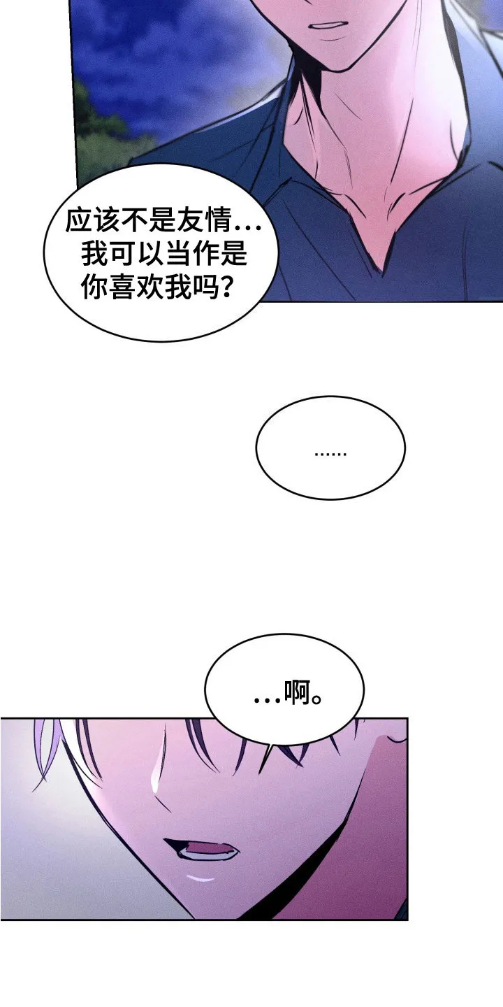 《醉酒入怀》第19话 第3页