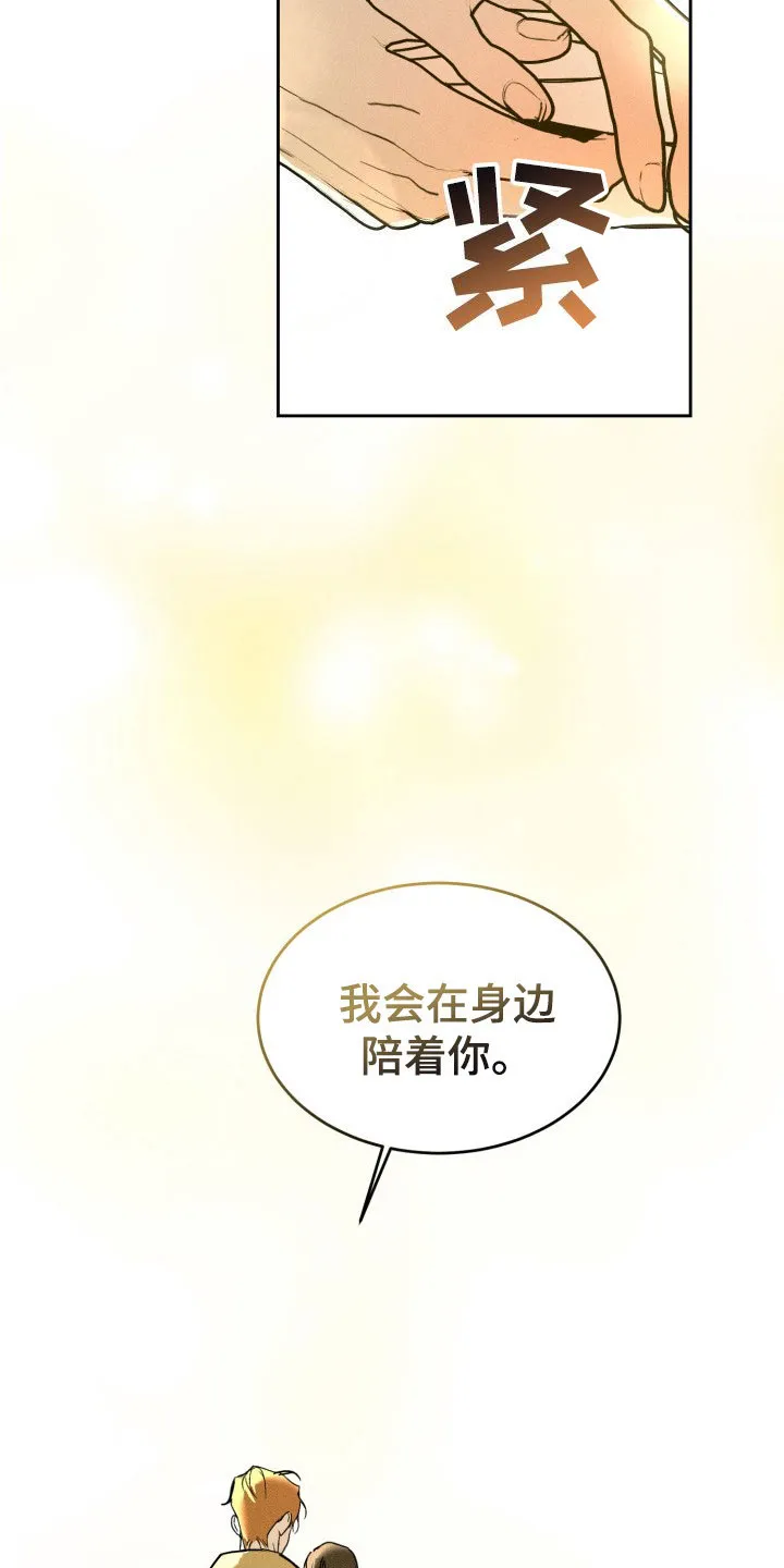 《醉酒入怀》第19话 第12页