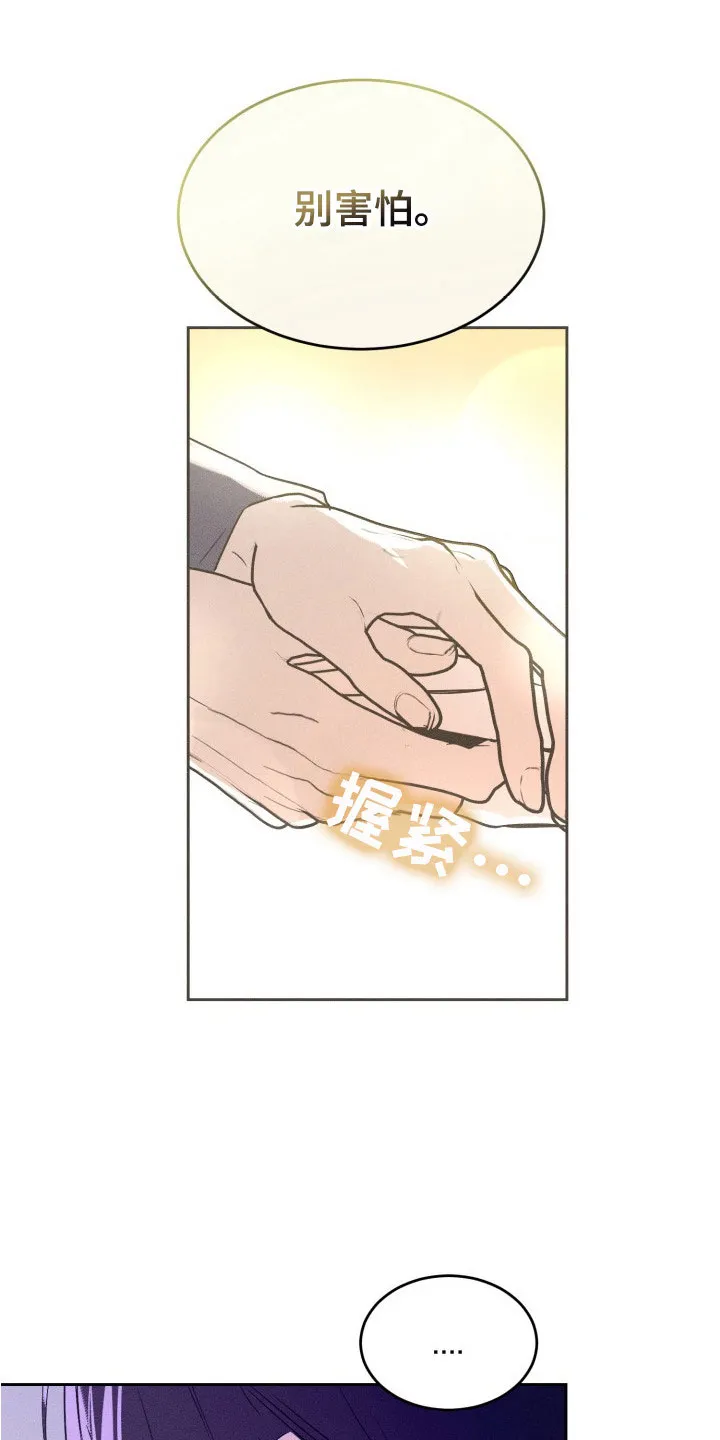 《醉酒入怀》第19话 第4页