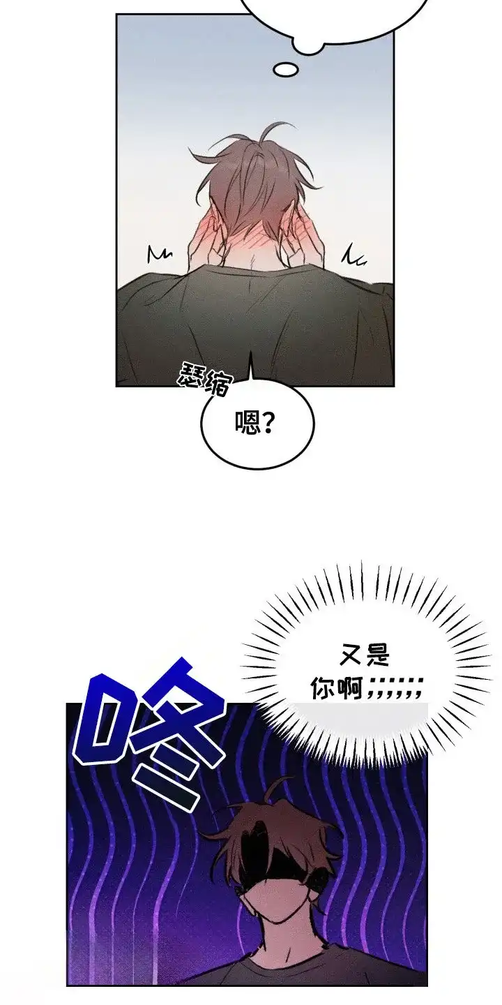 《醉酒入怀》第2话 第20页