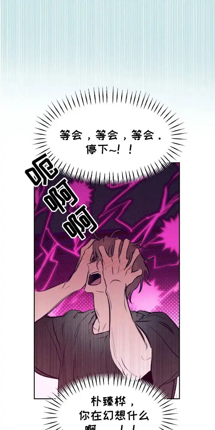 《醉酒入怀》第2话 第18页