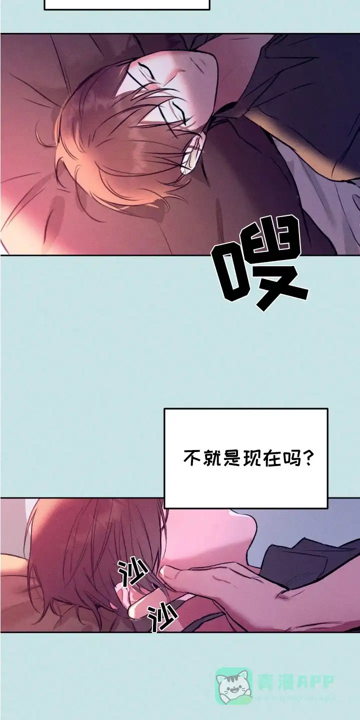 《醉酒入怀》第2话 第11页