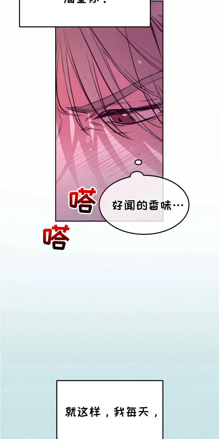 《醉酒入怀》第2话 第7页