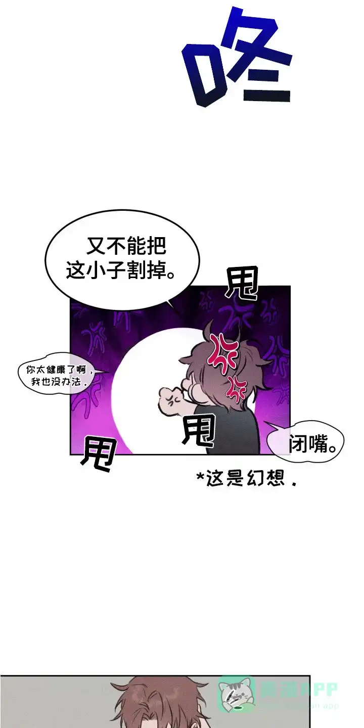 《醉酒入怀》第2话 第21页