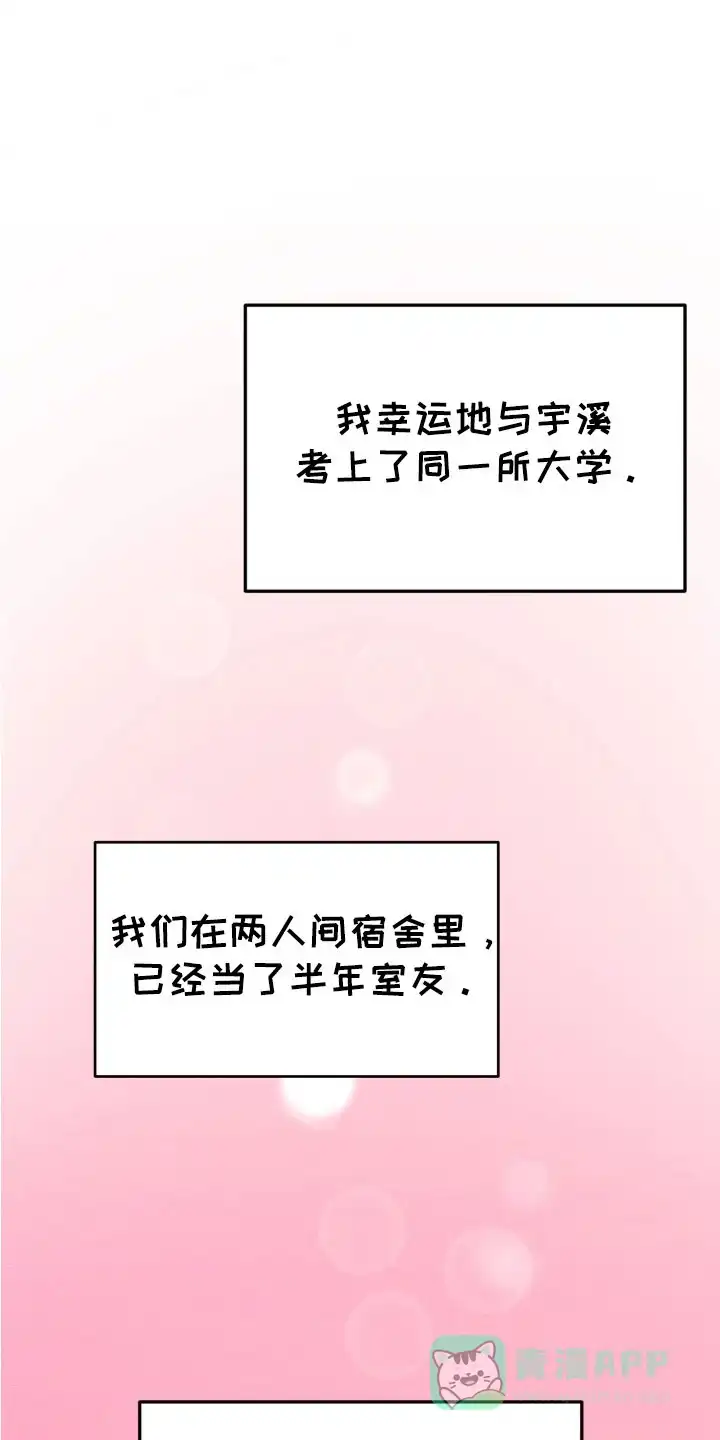 《醉酒入怀》第2话 第1页
