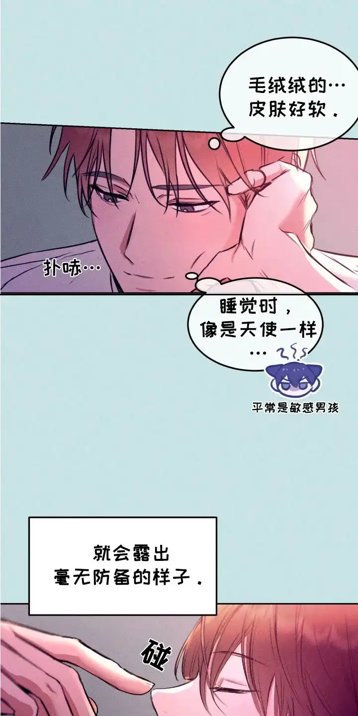 《醉酒入怀》第2话 第14页