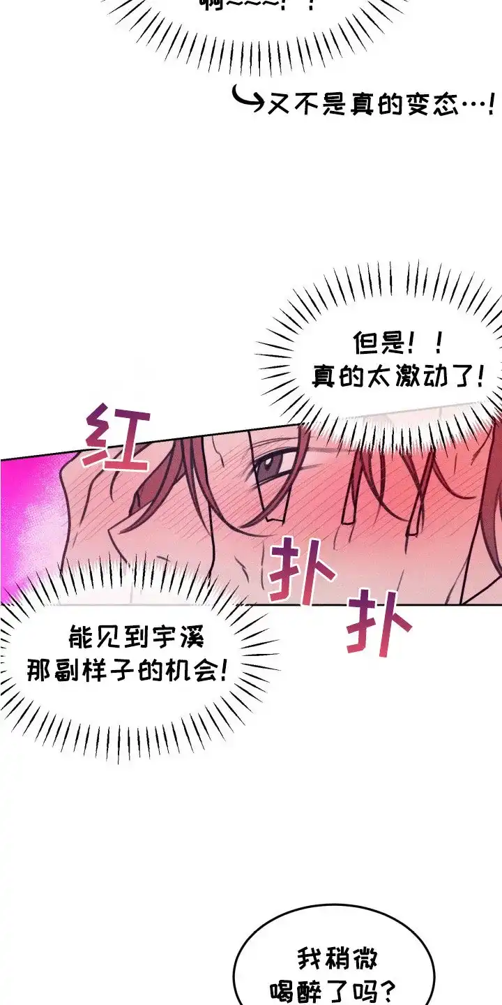 《醉酒入怀》第2话 第19页
